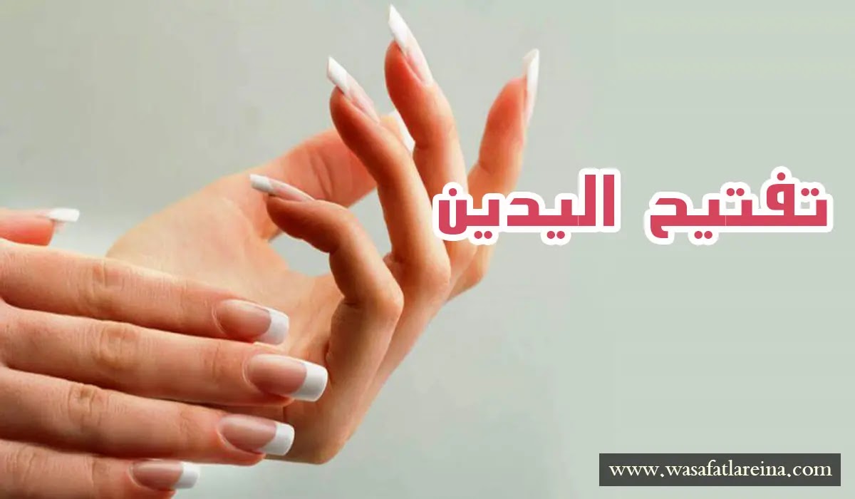 اهم اسرار تفتيح اليدين في سرعة شديدة