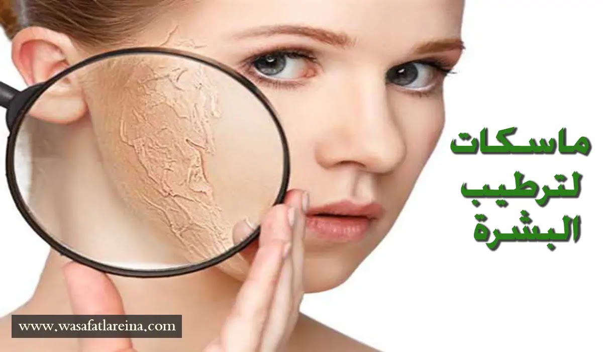  حماية البشرة من الجفاف بماسكات طبيعية لترطيب البشرة 
